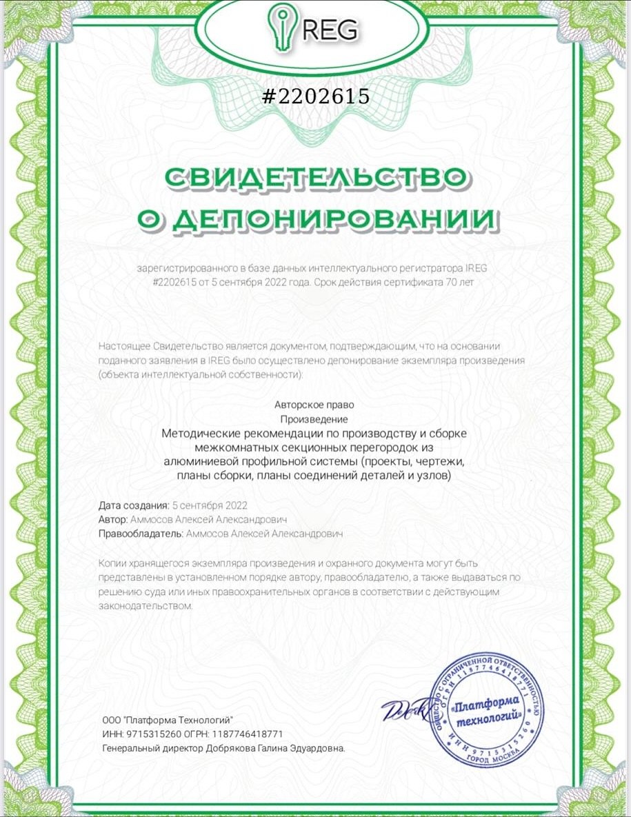 Патент на авторскую стационарную перегородку