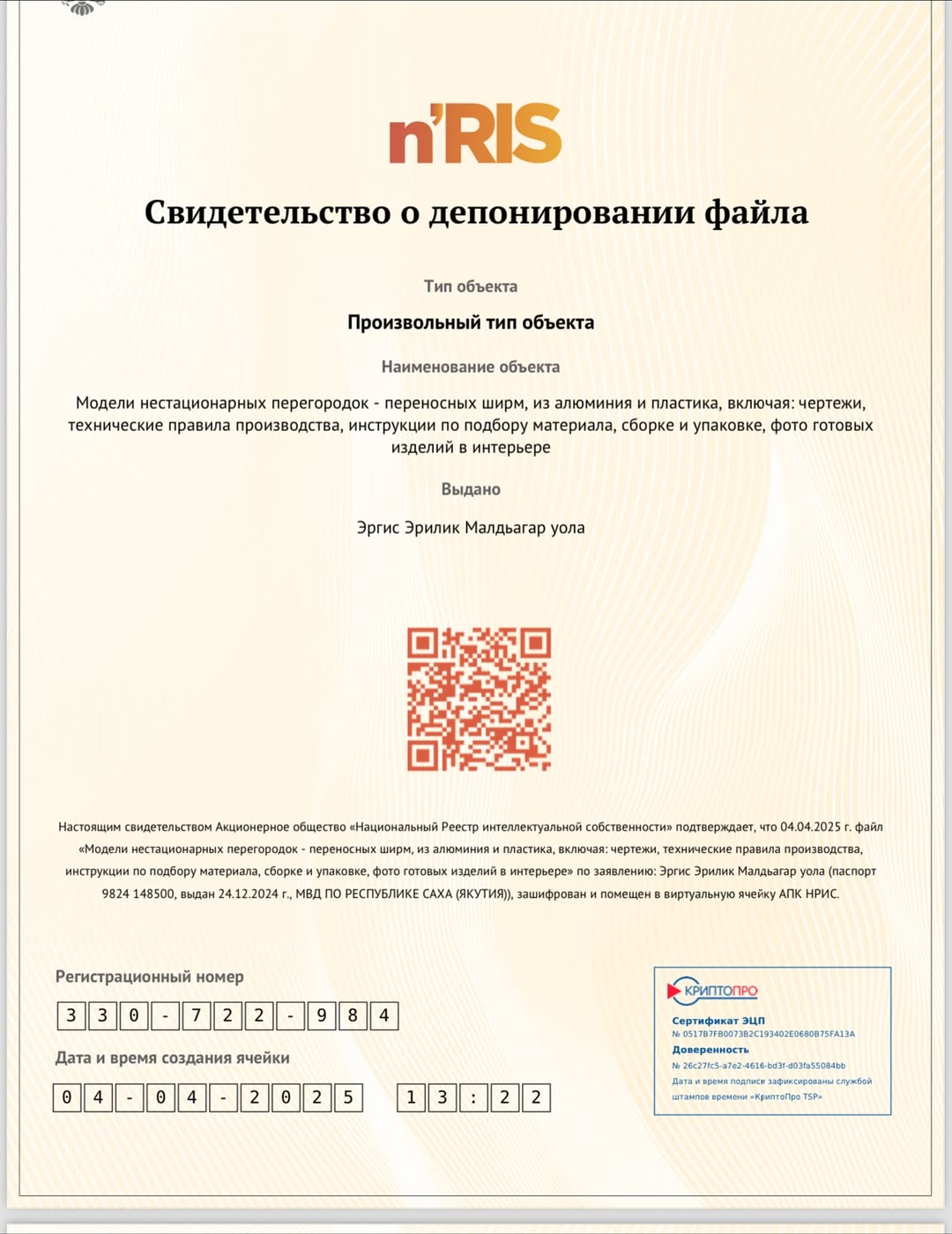 Патент на мобильную перегородку «Капачи»